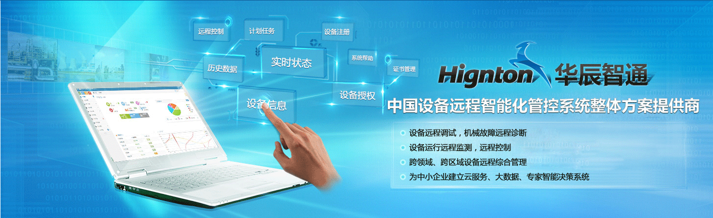 J9国际站 J9智通远程控制系统